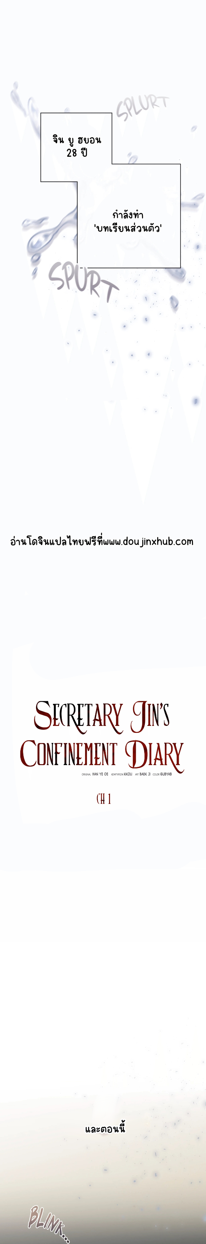 Secretary Jin’s Confinement Journal EP 1